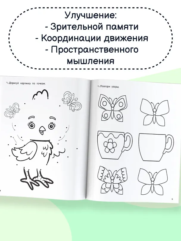 Книга Графические диктанты (Валентина Дмитриева) — 6