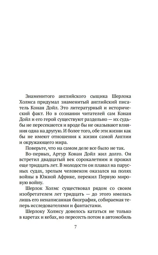 Книга Конан Дойл и Джек-потрошитель. Женщины-убийцы (Кир Булычев) — 13