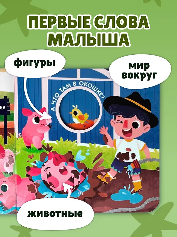 Книга Загляни в окошко! Животные на ферме () — 8