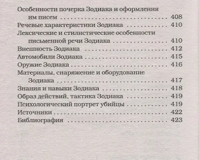 Книга Зодиак (Роберт Грейсмит) — 3