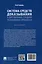 Система средств доказывания в досудебных стадиях уголовного процесса. Монография. — 3102191 — 2