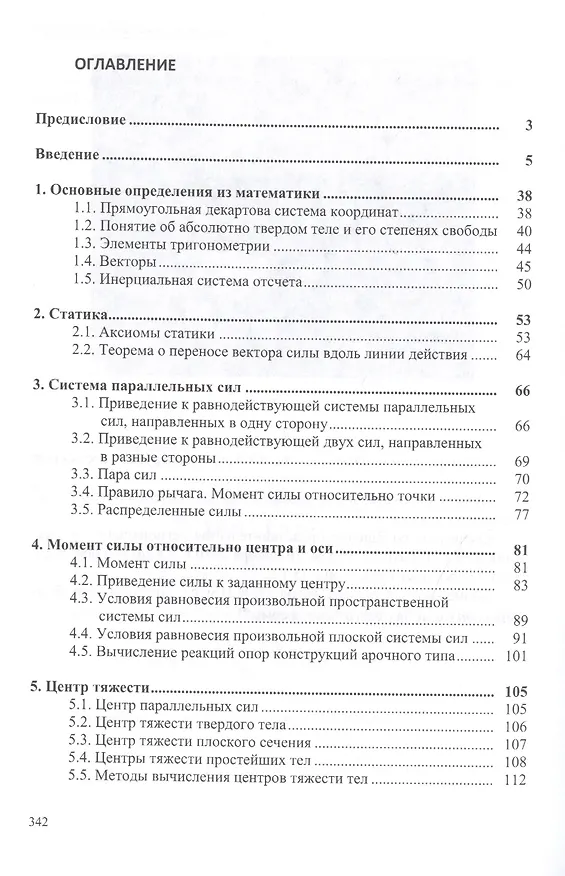 Книга Механика (Ирина Богомаз) — 2