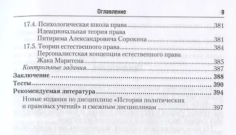 Книга История политических и правовых учений нового и новейшего времени. Учебное пособие для академического бакалавриата () — 8