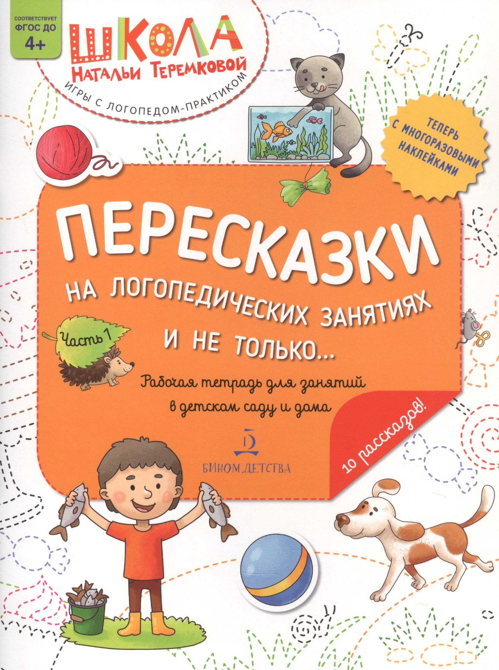

Пересказки на логопедических занятиях и не только… Часть 1