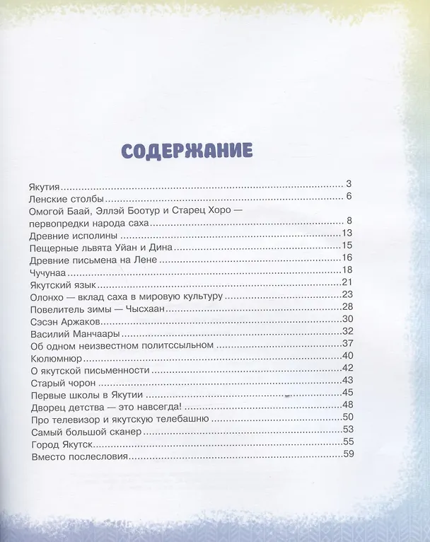 Книга 21 рассказ о Якутии () — 2