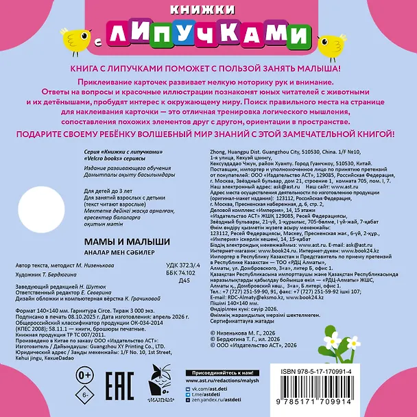 Книга Мамы и малыши (Марина Низенькова) — 2