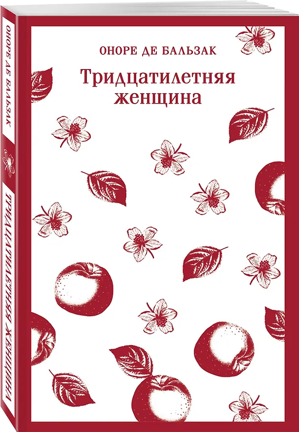 Книга Тридцатилетняя женщина (Оноре де Бальзак) — 6