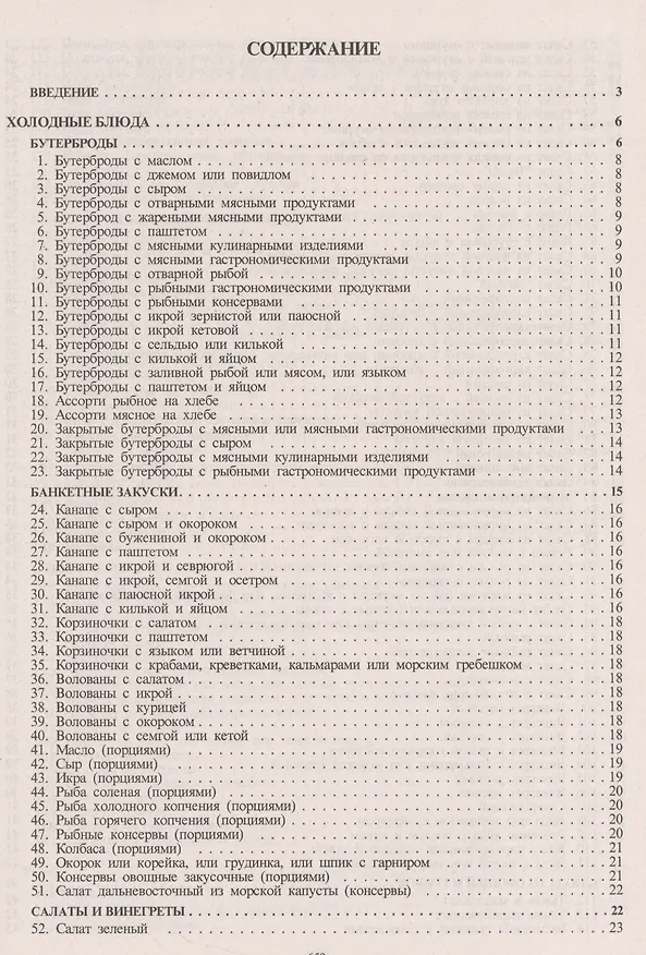 Книга Сборник рецептурных блюд и кулинарных изделий (Здобнов) () — 2