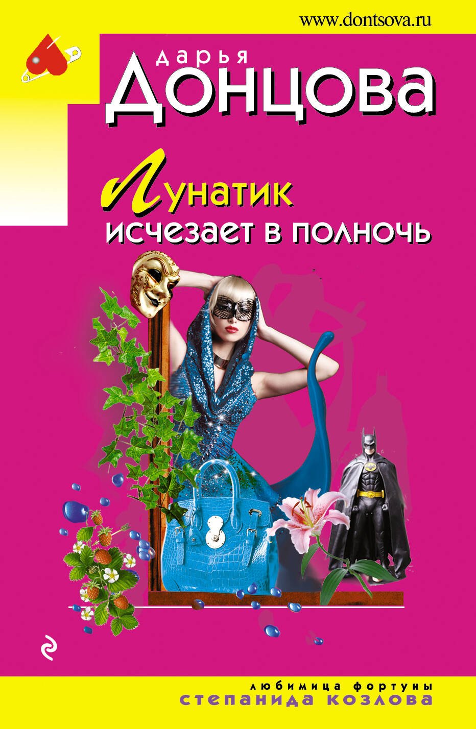 

Лунатик исчезает в полночь