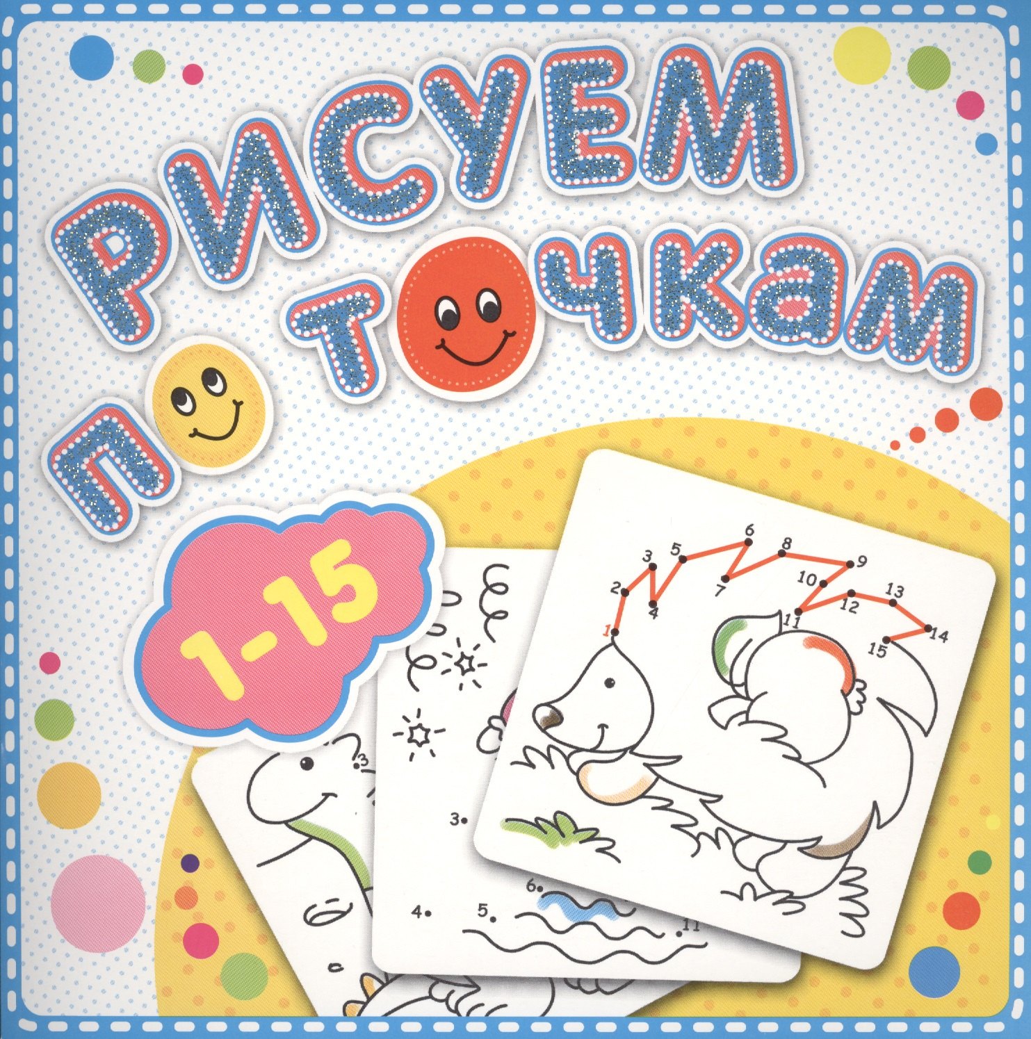 

1-15 Рисуем по точкам