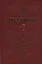 Псалтирь полная (с толкованием). — 2560178 — 1