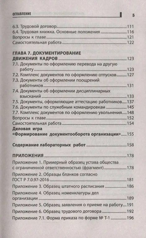 Книга Документационное обеспечение управления:учеб.пособ (Татьяна Кугушева) — 4