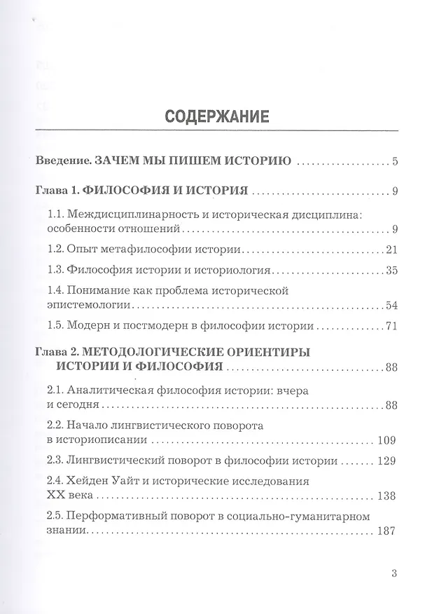 Книга Исследования по философии истории, политики, безопасности. Монография. Том 1: Философия истории и историческая наука (Марина Кукарцева) — 2