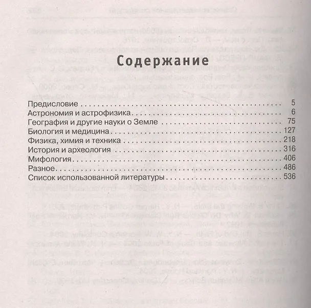 Книга Энциклопедия эрудита (Анатолий Кондрашов) — 2
