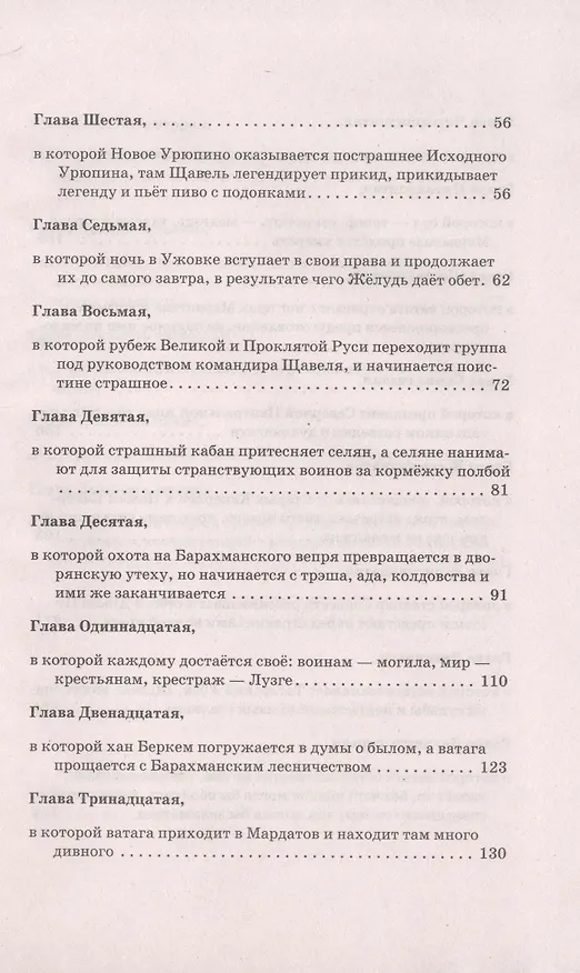 Книга Работорговцы. Свалкер Пустошей (Юрий Гаврюченков) — 3