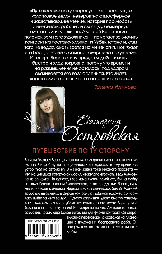 Книга Путешествие по ту сторону: роман (Екатерина Островская, Екатерина Островская) — 2