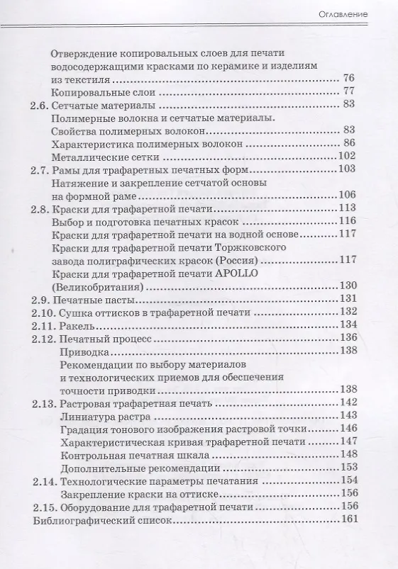 Книга Специальные виды печати. Учебное пособие () — 3