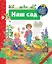 Наш сад — 2319703 — 1