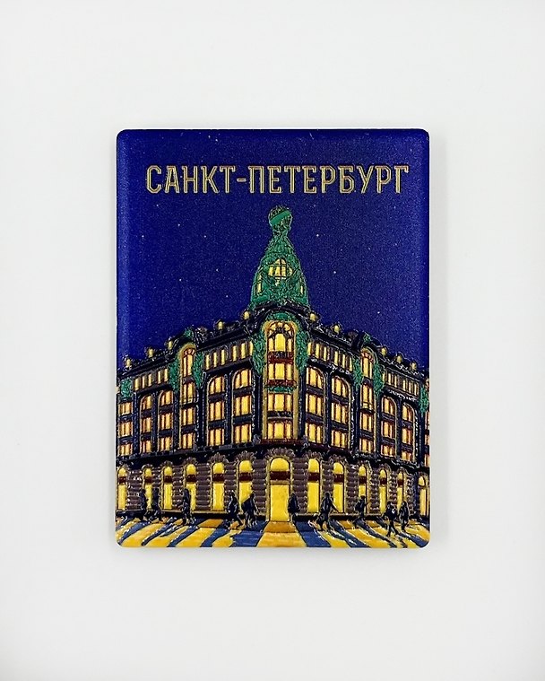 Магнит керамический "Дом книги. Ретро" 3135980 — 1