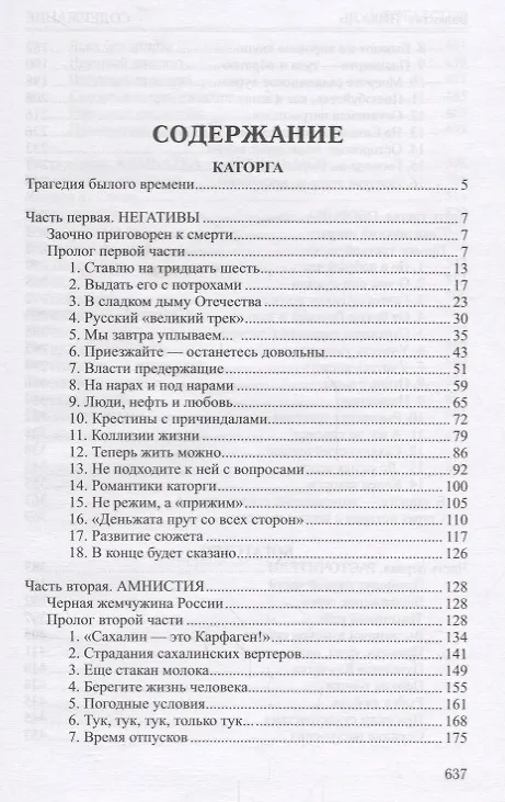 Книга Каторга. Богатство : романы (Валентин Пикуль) — 2