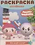 Малышарики. Кто живет в воде? Раскраска-отгадалка. РО № 1902 — 2751735 — 1