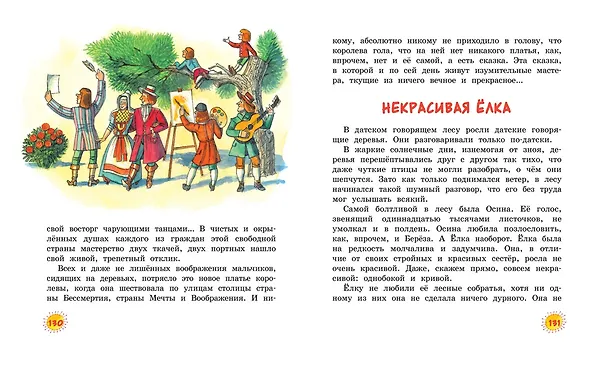 Книга Сказки (Евгений Пермяк) — 5