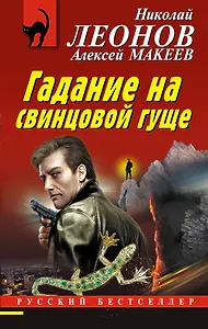 Гадание на свинцовой гуще