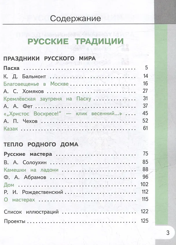 Книга Родная русская литература. 7 класс. Учебное пособие. В 3-х частях. Часть 2 (Мария Аристова, Наталья Беляева, Ольга Александрова) — 2