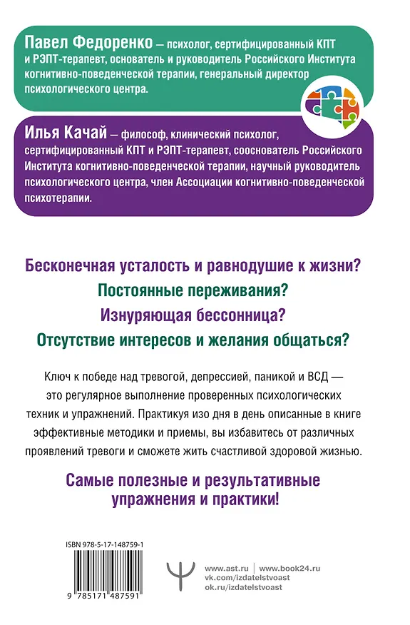 Книга Большая книга психологических практик для избавления от тревоги, паники, ВСД и стресса (Илья Качай, Павел Федоренко) — 2