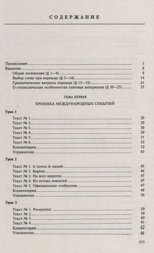 Книга Теория и практика перевода Французский язык Уч.пос. (12 изд.) (м) Гак (Владимир Гак) — 2