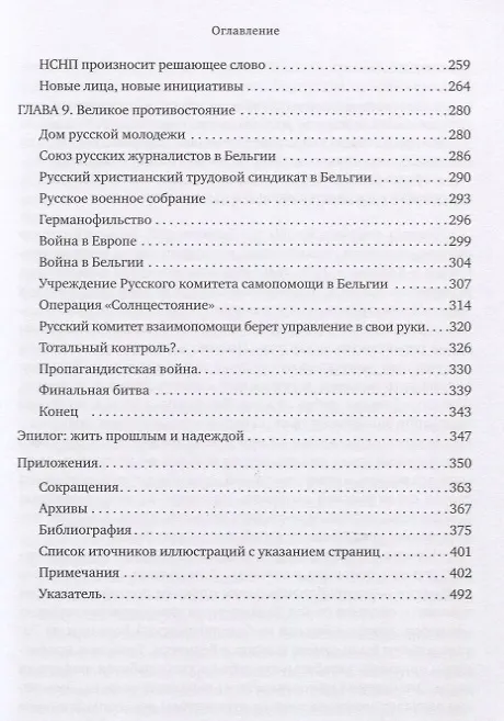 Книга Жизнь после царя. Русские эмигранты в Бельгии, 1917-1945 () — 4