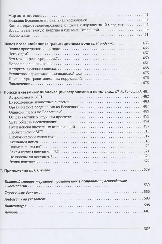 Книга Астрономия: Век XXI (Владимир Сурдин) — 5