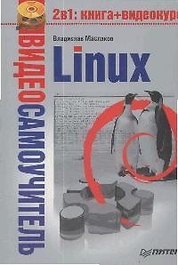 Книга Linux () — 1