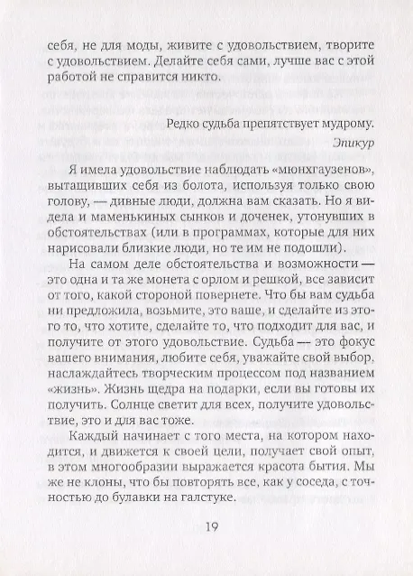 Книга Книга о том, как сделать жизнь лучше () — 5