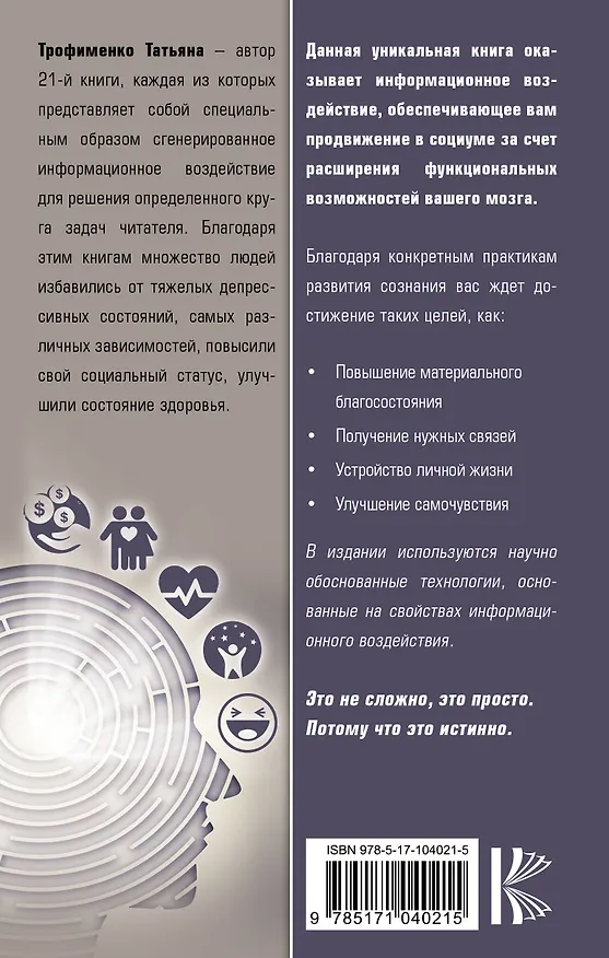 Книга Тренинг мозга (Татьяна Трофименко) — 2