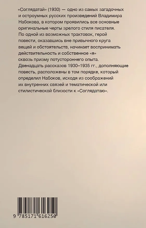 Книга Соглядатай (Владимир Набоков) — 2