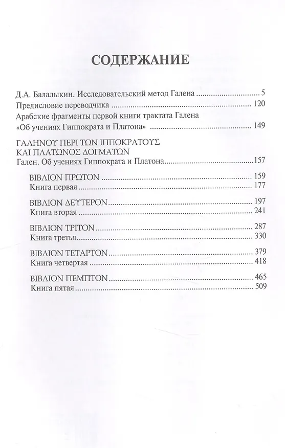 Книга Сочинения. Т. 3 (Золот.тиснен.). (Гален) — 2