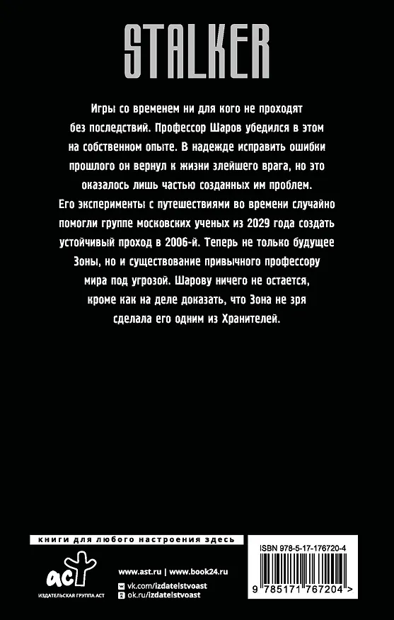 Книга Хранители. Четвертое уравнение (Александр Пономарев) — 2