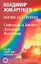 Жизнь без границ. Строение и Законы Дуальной Вселенной — 2182962 — 1