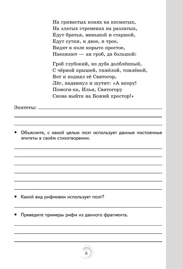 Книга Родная русская литература. 6 класс. Практикум (Мария Аристова, Наталья Беляева, Ольга Александрова) — 4