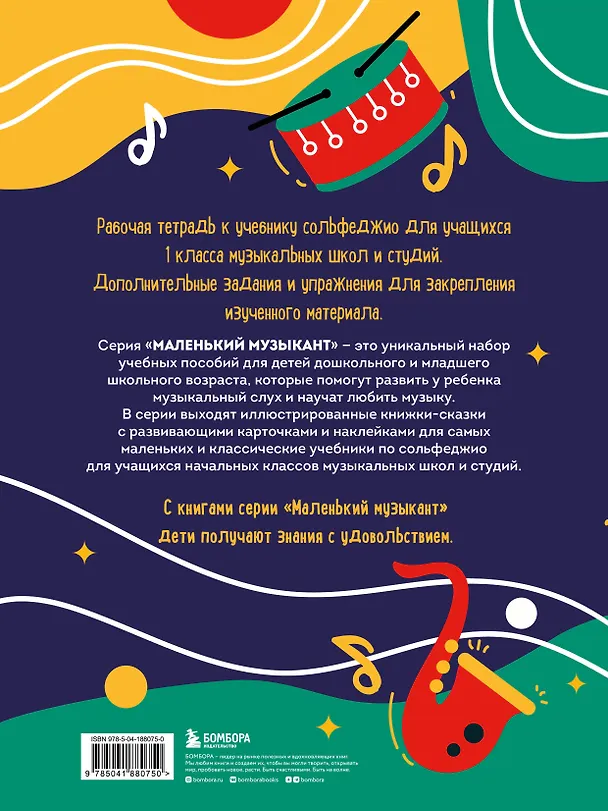 Книга Сольфеджио 1-2 классы. Учебник и рабочая тетрадь (комплект) () — 8