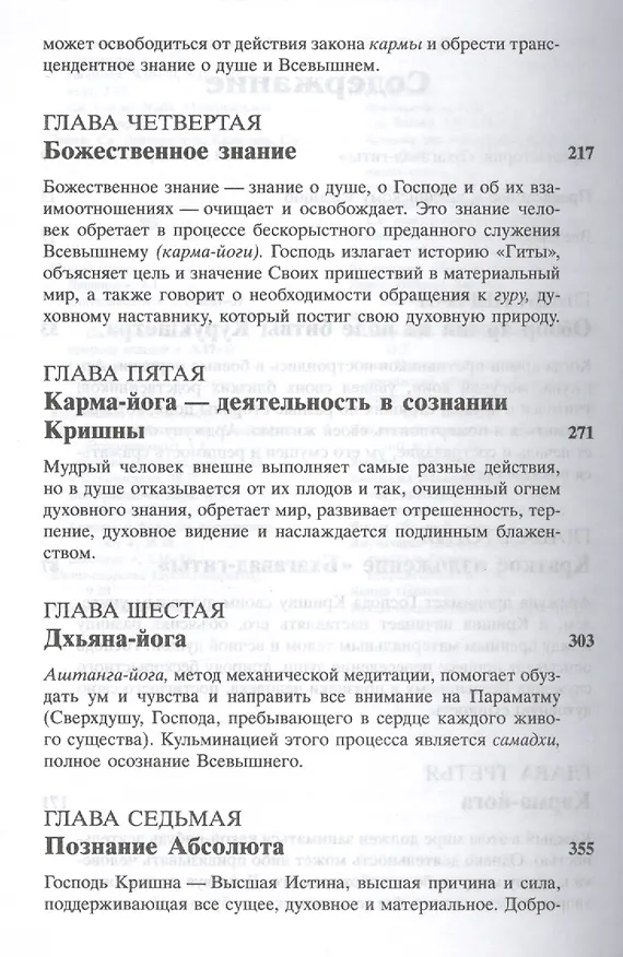 Книга Бхагавад-гита как она есть (мини) (Бхактиведанта Свами Прабхупада) — 3