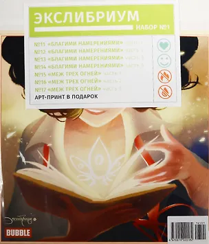 Книга Компл.Экслибриум Наб.№1.(Кн.11-17) +арт-принт в подарок ()