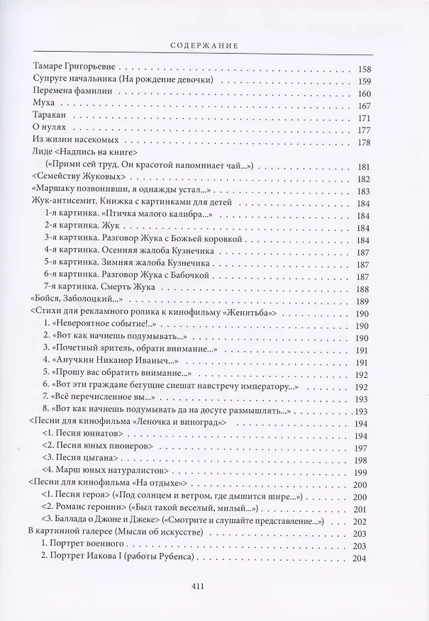 Книга Служение науке: Полное собрание поэтических произведений (Николай Олейников) — 8