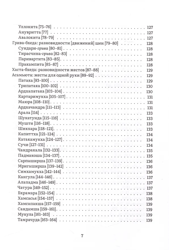 Книга Нандикешвара и его трактат «Зеркало абхинаи» (Елена Андреева) — 5