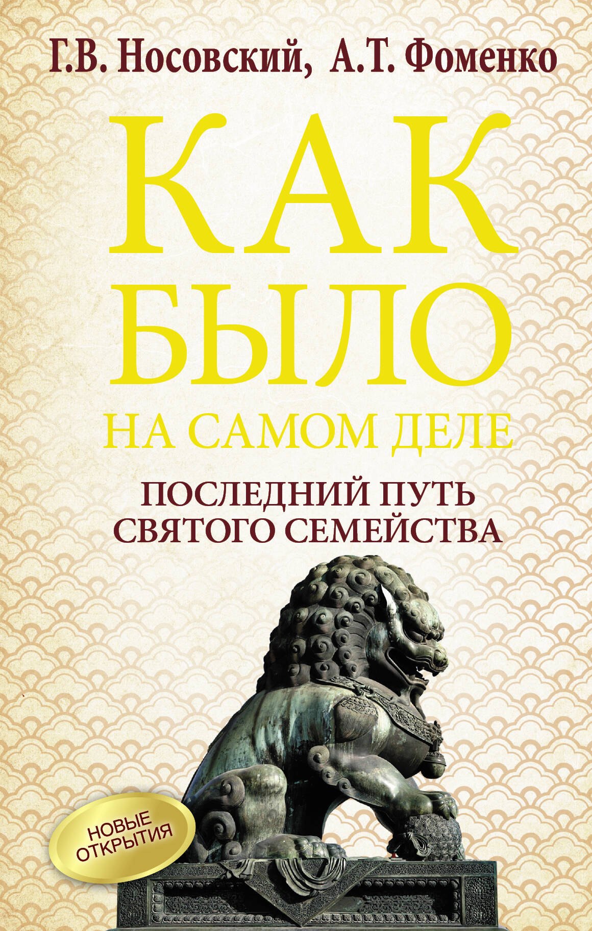 

Последний путь святого семейства