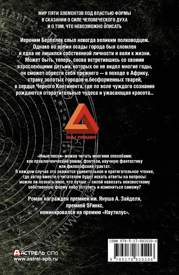 Книга Иные песни (Яцек Дукай) — 2