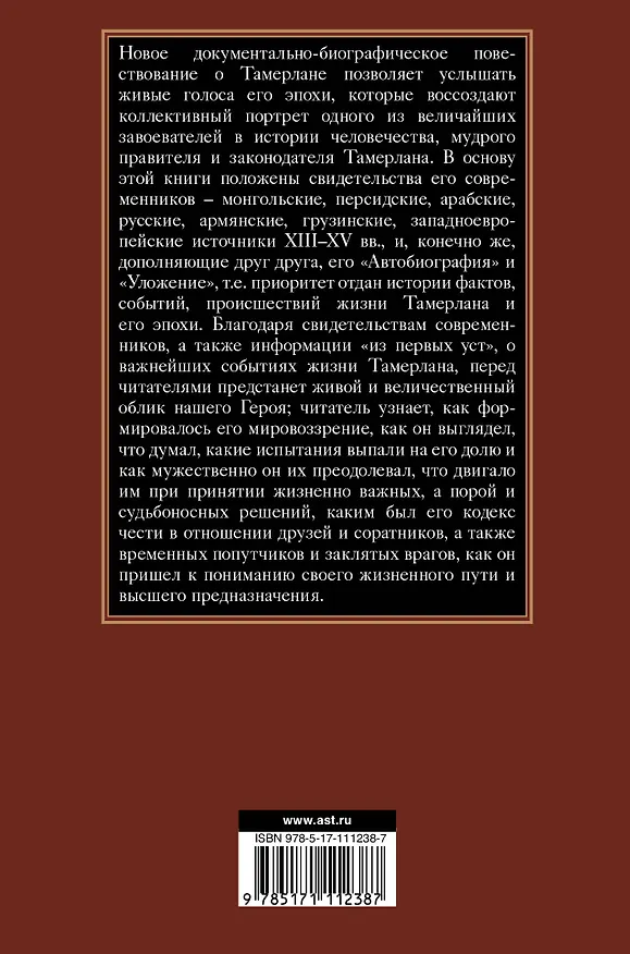 Книга Тамерлан (Александр Мелехин) — 2