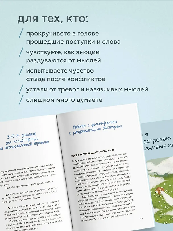 Книга Почему я застреваю в навязчивых мыслях. Справиться с тревожностью и открыть путь к спокойствию (Джи Ён Бён) — 7