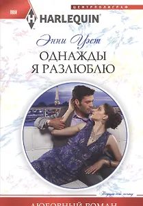 Однажды я разлюблю